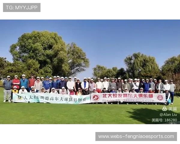 北美清华校友大会“马约翰杯”高尔夫球赛落幕，39位校友以球会友强化联结