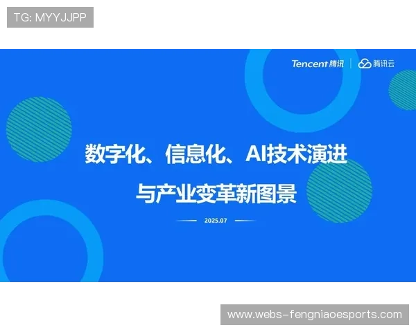 体育产业数字化进程加速，AI应用需平衡技术与人文